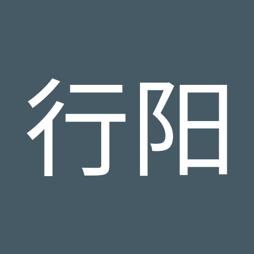 易行阳